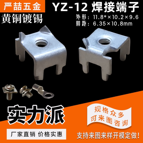 严喆五金黄铜镀锡M4焊接端子