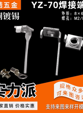 加长焊脚 单脚铜插件 M3焊接端子 接线端子 线路板焊片 YZ-70