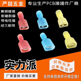 6.3插簧 预绝缘端子 公母对插 严喆 FDFN1.25 4.8 尼龙 250 2.8