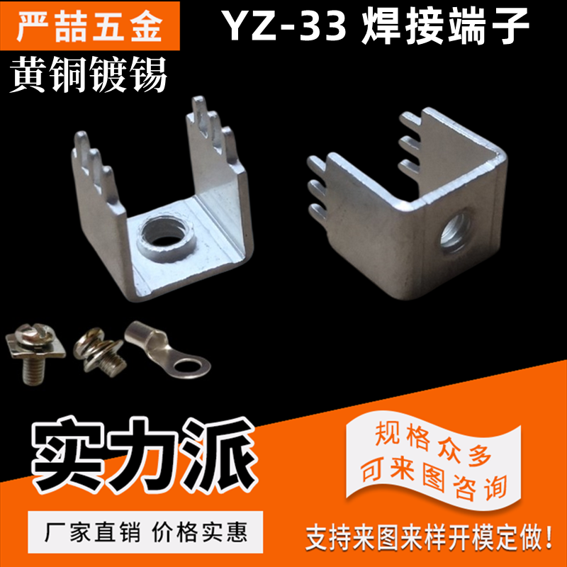 接线柱焊接端子压线严喆工厂直销