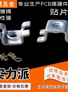 贴片固定座厂家直销 平贴式 基板高度4mm 线路板焊接端子 YZ-141