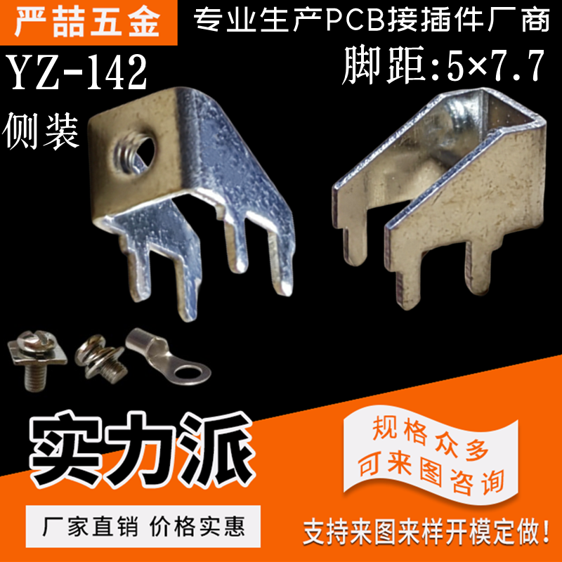 侧卧90度焊接端子严喆工厂直销