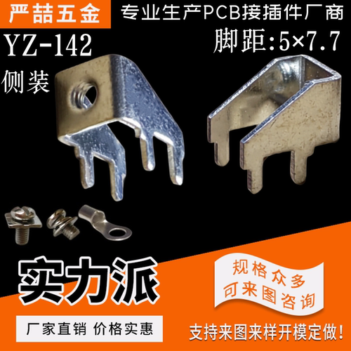 侧卧90度焊接端子严喆工厂直销