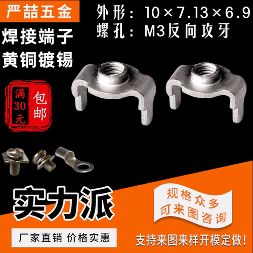 焊接端子方向攻牙严喆工厂直销