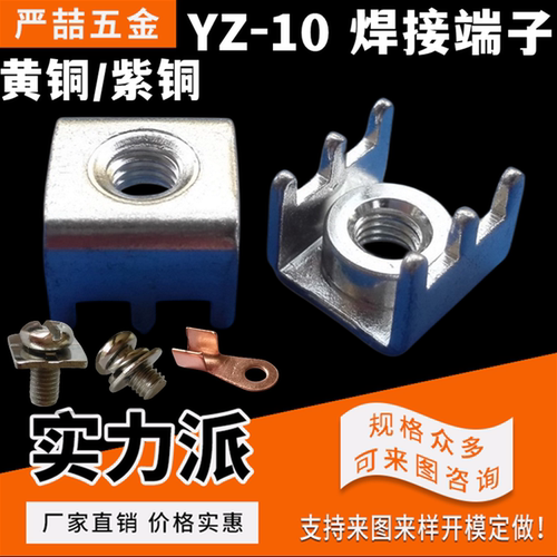 大电流焊接端子固定座螺母严喆