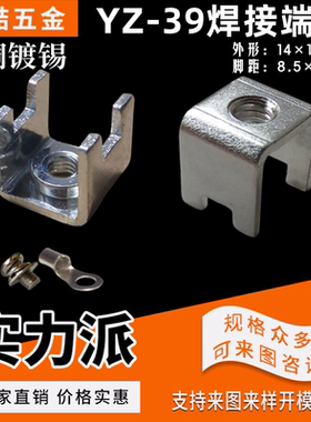 M5压铆螺母端子加固pcb焊接端子线路板接线端子接线柱YZ-39/YZ-53