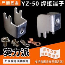 YZ-50紫铜焊接端子M5PCB固定座线路板接线端子黄铜侧卧式接线台
