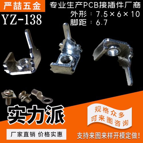 厂家直销单脚插针严喆接线端子
