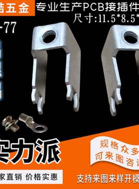 YZ-77M4侧装加高 线路板接线柱 压线端子 PCB焊接端子 焊接端子M3