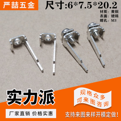 厂家直销 五金冲压端子 攻牙端子 一只脚 6*7.5*20.2 PCB-139