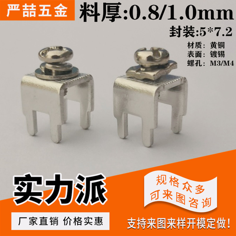 加厚 焊接端子 0.8/1.0料厚 铜接线端子 线路板接插件 PCB-60