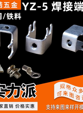 焊接端子M3/M4 PC板焊接端子 攻牙端子 侧卧式 脚距5*7.5 YZ-5