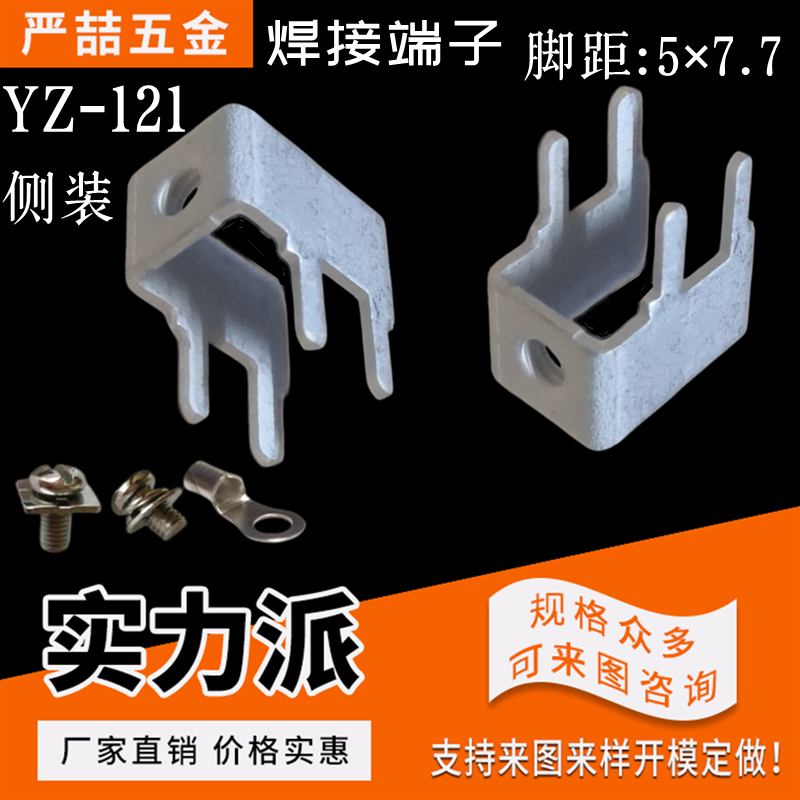 侧装式焊接端子测试推荐严喆