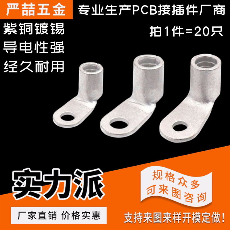 工厂直销 90度折弯冷压端子 OT圆形裸端头 直角折弯 L型电线接头