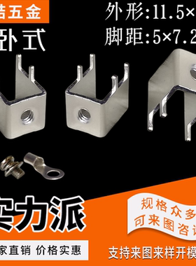 pcb焊接端子m3 四脚五金固定座 五金冲压 接线片 侧卧式 YZ-59