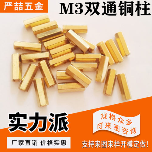 M3双通铜柱 六角铜螺柱 平头铜柱 铜螺丝 空心铜柱 隔离柱