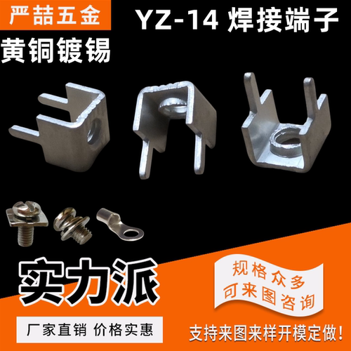 焊接端子线路板两脚严喆源头厂家
