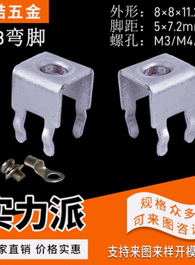 YZ-8弯脚焊接端子线路板接插件攻牙端子U型端子接线柱间距5*7.2