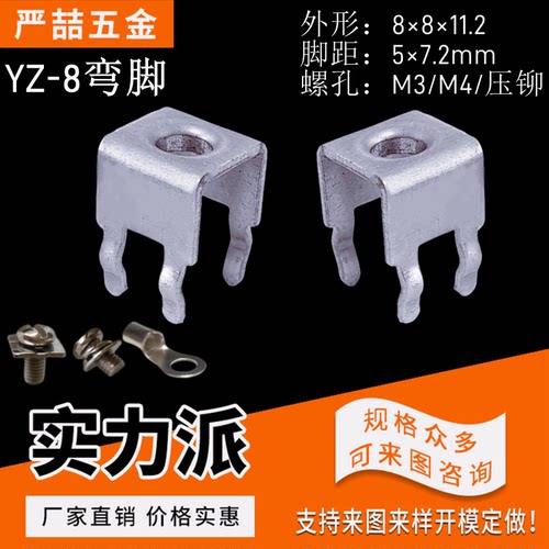 线路板焊接端子YZ-8弯脚工厂直销