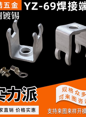 小端子 PCB焊接端子M3 线路板焊片 U型接插件 脚距4.5*7 YZ-69