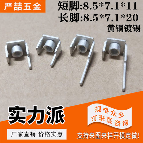 严喆 厂家直销 支持定做 焊接端子 M3压铆螺母 接触片 PCB-54/55