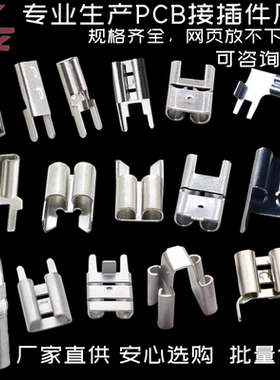 6.3线路板插簧4.8插簧端子接线端子焊接插簧2.8母端 PCB焊接端子