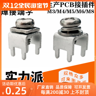 PCB-11焊接端子 接线端子 线路板焊接端子 M3/M4 PCB端子 8*8*8.4