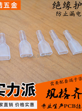 阻燃绝缘套硅胶套PVC软胶护套白色透明蓝色插簧护套压线0.5-6平方