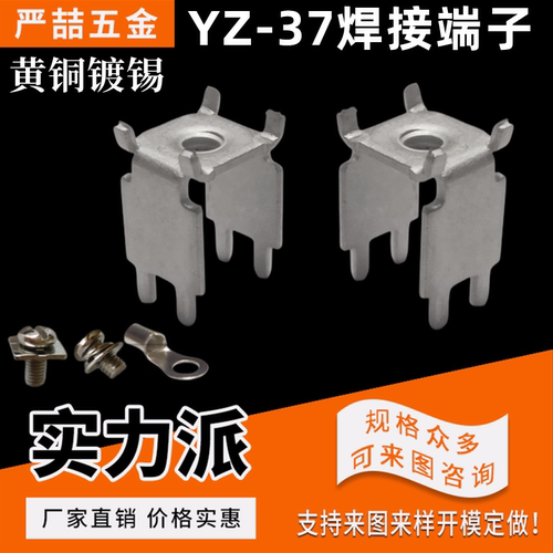 严喆焊接端子翻边攻牙螺丝