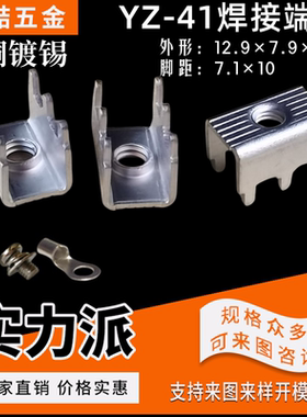 pcb焊接端子M3螺钉式端子台接线端子线路板 冲压端子 YZ-41/YZ-26