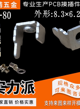 YZ-80单脚焊片U型 PCB焊接端子M3 线路板接插件 螺钉式连接器攻牙