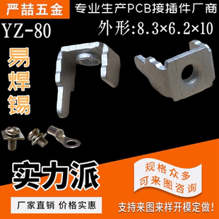 YZ-80单脚焊片U型 PCB焊接端子M3 线路板接插件 螺钉式连接器攻牙