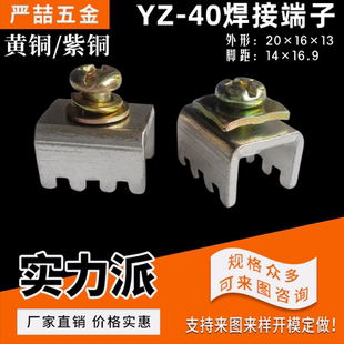 YZ-40pcb线路板焊接端子加固pcb焊接端子压铆螺母端子紫铜端子台