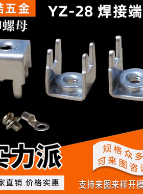 加高款PCB焊接端子 线路板端子接插件M3/M4高9.7mm间距7.5mmYZ-28