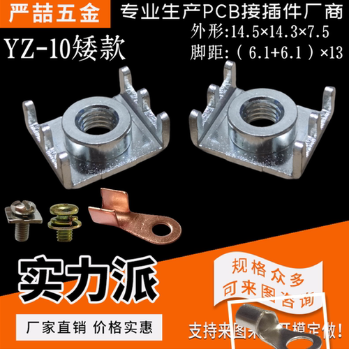 严喆焊接端子接线柱工厂直销