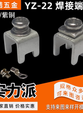M5紫铜端子 线路板焊接端子 电流85A 四脚连接器 10*10.5 YZ-22