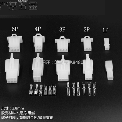 公母尼龙塑壳护套汽车连接器
