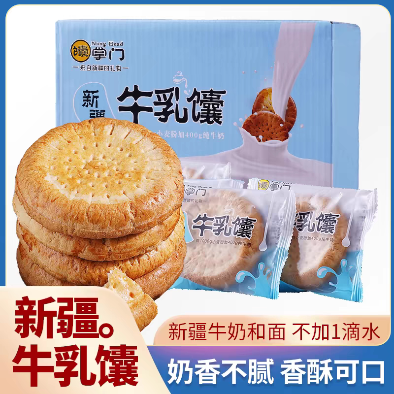 新疆牛乳馕原味手工囊饼小奶馕小油馕特产早餐零食糕点2斤装