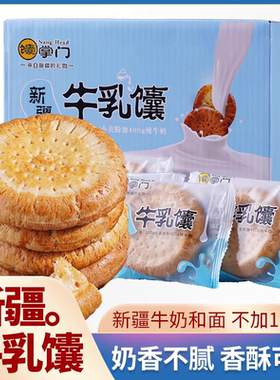 新疆直发牛乳馕500克独立小包装