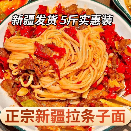 新疆直发拉条子面劲道耐煮500克