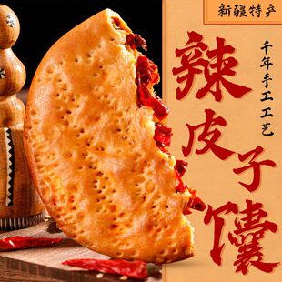 新疆辣皮子馕玫瑰花馕核桃馕夹心馕特产美食小吃手工囊饼独立包装