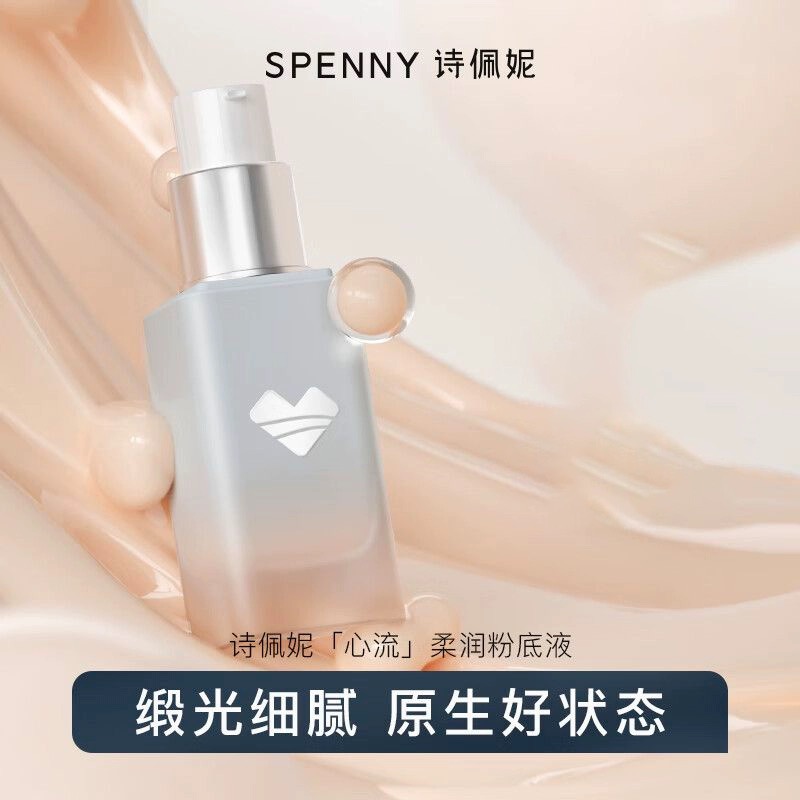 spenny/诗佩妮粉底液干皮遮瑕轻透保湿雾面哑光持久不易脱妆新款