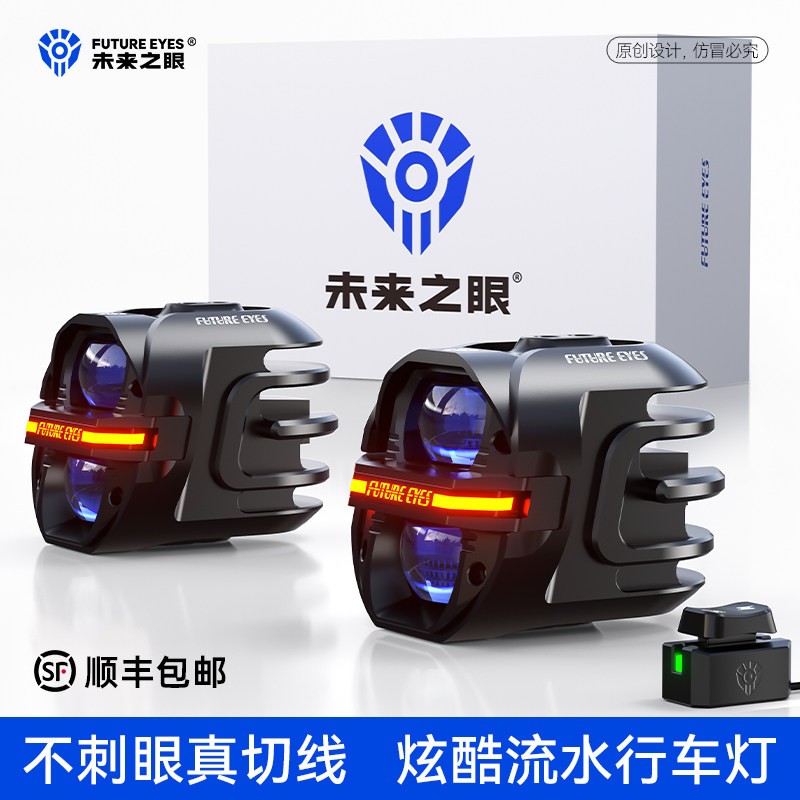 未来之眼星际X80摩托车射灯图片