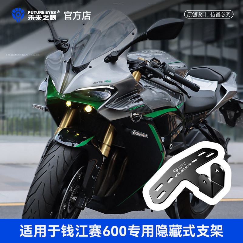 未来之眼官方店赛600改装支架图片