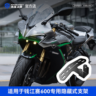 未来之眼F150S专用改装支架适用于钱江赛600隐藏式射灯改装支架