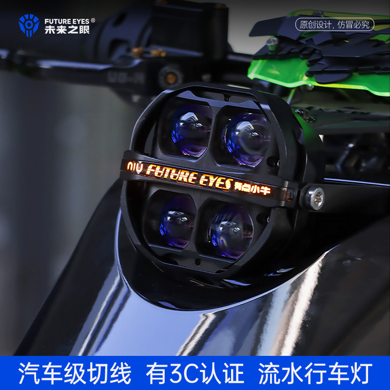 未来之眼星际X100小牛U系列大灯