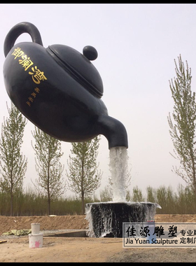 定做玻璃钢雕塑喷泉茶文化悬壶