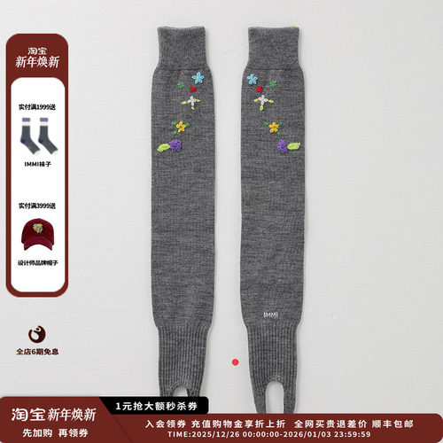 IMMI25AW羊毛踩脚腿套