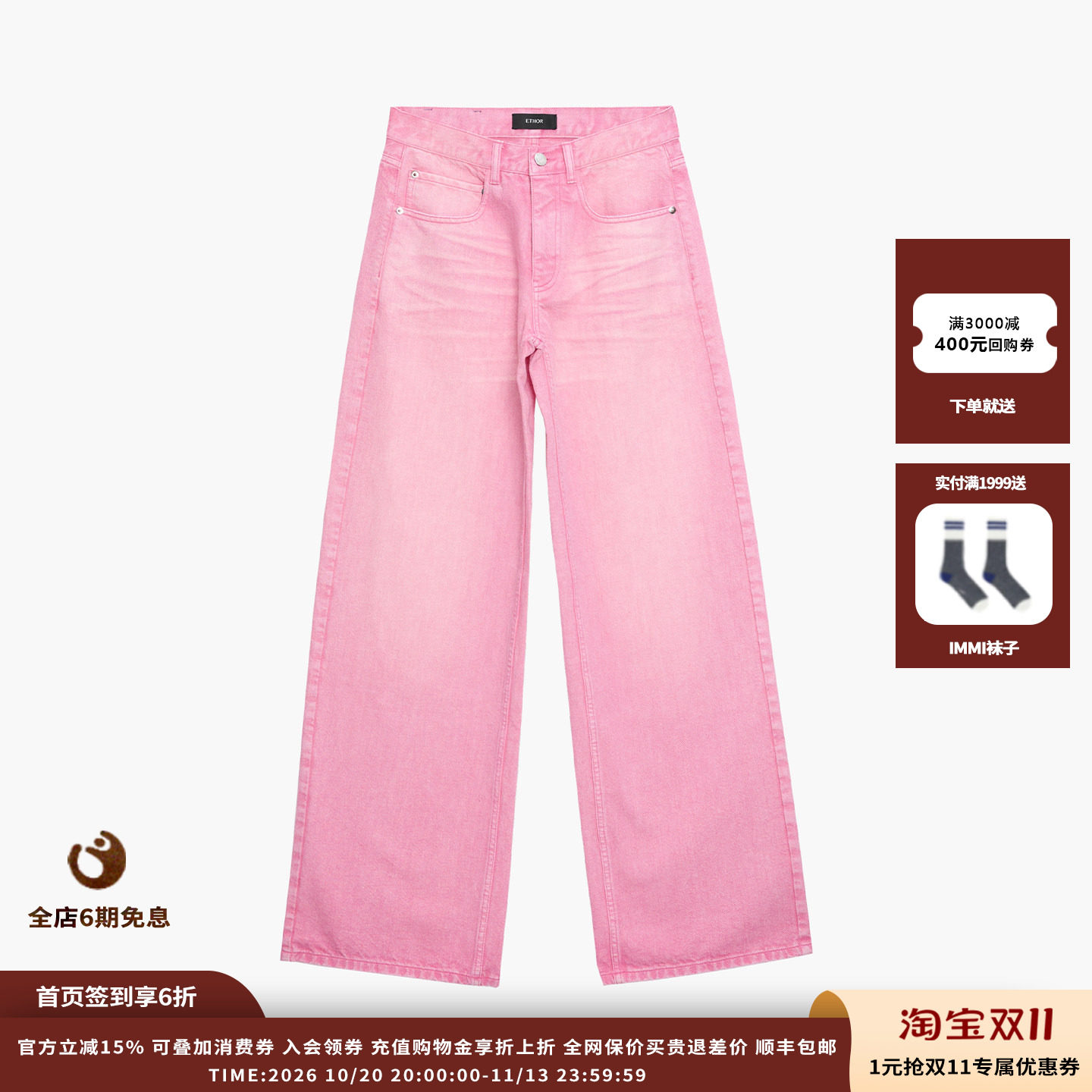 【新品】设计师品牌ETHOR 26AW 粉色水洗做旧牛仔长裤