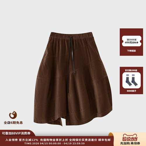 IMMI水洗平绒分割半裙